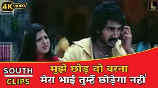 मुझे छोड़ दो वरना मेरा भाई तुम्हें छोड़ेगा नहीं  Ankusham  The Torture  Action South Movie Clip [upl. by Nnawaj354]