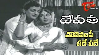 Devatha Songs  Tholivalape Pade Pade  NTR  Savitri [upl. by Barbara]