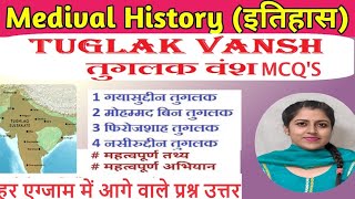 Tughlak vansh mcq in Hindi  tuglak vansh mcq  तुगलक वंश MCQ all Qusestions [upl. by Aelak985]