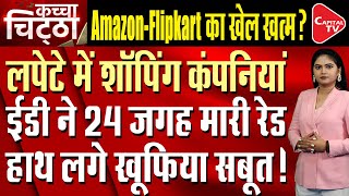 Big Action On Amazon And Flipkart Vendors ED Raids 24 Location  Capital TV [upl. by Eiramaneet]