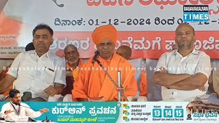 MLA Basangouda Patil Yatnal Lingayat Samaj Se Mafi Mange Shivanand Maha Swami Hulsoor Basavakalyan [upl. by Huntlee]