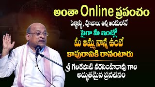 ఆన్​లైన్ బ్రతుకులు మనవి  Garikipati Narasimha Rao Latest Speech About Present Lifestyle  TBL [upl. by Honoria]