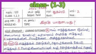 CLASS13 August 2nd week LESSON PLAN [upl. by Losse27]