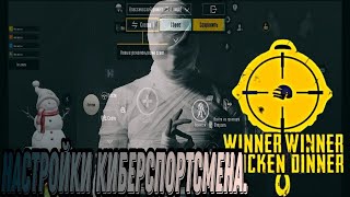 РАСКЛАДКА В 4 ПАЛЬЦА  ТОП РАСКЛАДКАЧУВСТВИТЕЛЬНОСТЬ  PUBG MOBILE  ПАБГ ТРЕНИРОВКА [upl. by Panter73]