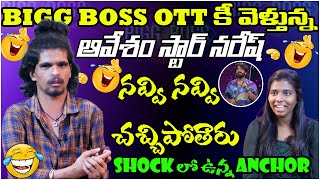 Bigg Boss OTT కీ వెళ్తున్న  Aavesham Star Exclusive Interview  Jabardasth Srividhya  CineJosh [upl. by Sanson]