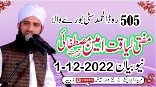 Mufti Liaqat Amin Mustafi 20222023 New bayan 505eb Burewala Almustafa Ali Sound 03006392514 [upl. by Charbonneau]