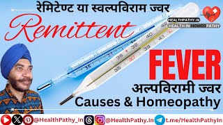 अल्पविरामी ज्वर  रेमिटेण्ट या स्वल्पविराम ज्वर Remittent Fever रिमिटेंट ज्वर और होम्योपैथिक उपचार [upl. by Grimbal502]