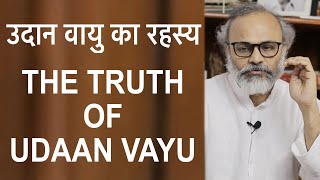 Udaan Vayu  Understanding Of Udaan Vayu  उदान वायु को समझे बिना उस पर नियंत्रण संभव नहीं है [upl. by Hammer]