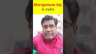 Meropenem Injection का उपयोग [upl. by Tattan]