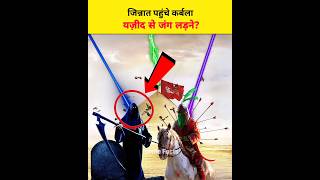 imam husain Aur Zafar Jinn Ka Wakia  Facts  Shorts  shorts viral karbala [upl. by Florin]