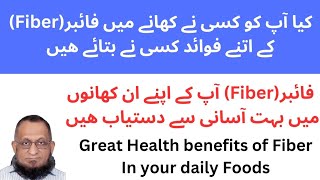 Fiber sa hazma behtareen  Fiber walay khanay  فائبر کھانے صحت کیلئے بہترین  Benefits of Fiberfood [upl. by Eisnyl]