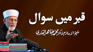 Qabr main Nakirain Sawal by ShaykhulIslam Dr Muhammad Tahir ul Qadri [upl. by Beitch767]