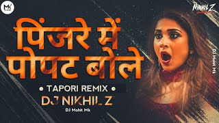 Pinjre Main Popat Bole Dj Remix  DJ NIKHIL Z  Tapori Remix  Hindi Dj Song  DJ Mohit Mk [upl. by Anigroeg888]