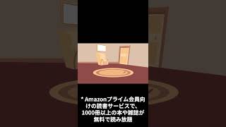 Amazonプライム会員が無料で使える神サービス3選＃shorts＃Amazonプライム [upl. by Sonahpets]