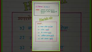 क्रियापद  kriyapad marathi grammar shorts [upl. by Eneleuqcaj581]