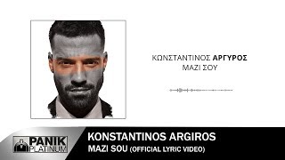 Κωνσταντίνος Αργυρός  Μαζί Σου  Official Lyric Video [upl. by Becket]