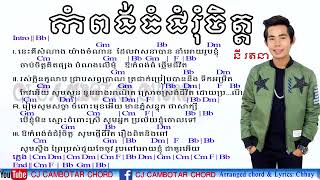 កំពង់ធំជំរុំចិត្ត Chords Ny Ratana kompong thom chom rom chet [upl. by Blondell335]