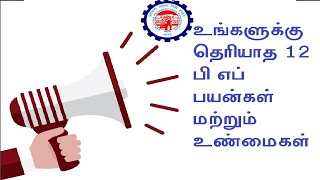 12 Unknown Facts amp Benefits of EPF EPF benefits in Tamil Finance information in Tamil [upl. by Cordeelia]