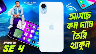 iPhone SE 4 Overview  Specs Price amp Launch🔥 সস্তার Android কে হারাবে এবার 👊 [upl. by Ettevey923]