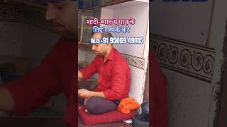 Banaras ka famous panbnarasi panyoutubeshorts viralvideo banarsipan paan [upl. by Nedyarb]