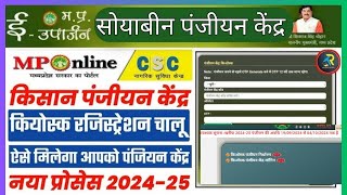 e uparjan mp registration 202425 ई उपार्जन कियोस्क रजिस्ट्रेशन खरीफ  सोयाबीन का पंजीयन कैसे करे [upl. by Jarek]