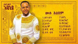 Desalegn Mersha  ኑድኒያ ሙሉ አልበም   Nudniya Full Album  New Ethiopian Music 2024 Lyrics Video [upl. by Yahsat]