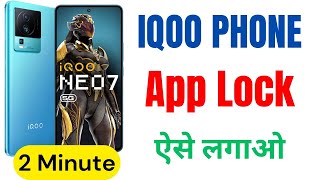 IQOO Phone me App Lock kaise lagaye  IQOO Phone App Lock Setting  App Lock [upl. by Roberts]