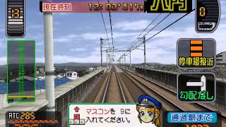 Densha de go  Sanyo Shinkansen Tutorial [upl. by Foulk727]