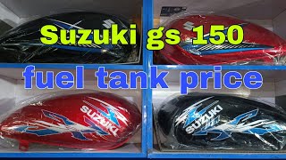 SUZUKI GS 150 GD 110s GR 150 FUEL TANK PRICE  SUZUKI BIKES  KASHIF SUZUKI CENTRE [upl. by Bat]