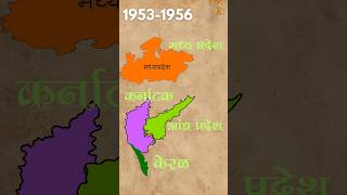 Do you know which states were formed between 1953 and 1956 statecreated1953to1956 kerala mp ap [upl. by Ennovihc47]