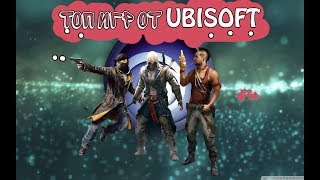 ТОП5 ИГР ОТ UBISOFT  ДЛЯ СЛАБОГО И СРЕДНЕГО ПК [upl. by Cavanaugh992]