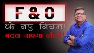 FampO के नए नियम  बदल जाएगा खेल [upl. by Oiram]