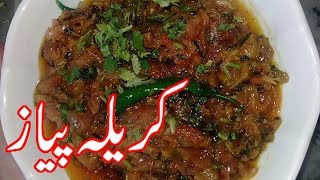 Karela Pyaz Ki SabziBitter Gourd Onion Vegetablekarela recipe pakistani [upl. by Alekim]