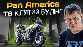 HarleyDavidson Pan America та клятий БУЛІНГ [upl. by Ecnarwal622]