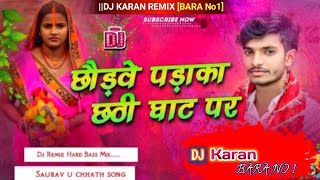 Dj Karan remix  Chhodbai Padaka Chhathi Ghat Par  Saurav U  New Chhath Song Dj Remix Hard Bass [upl. by Carmencita]