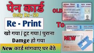 How to Order Pan card  Pan card Reprint Order Kese Kare  Pan Card Order kaise Kare [upl. by Constantin824]