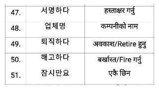 Eps Chapter  52 Word meaning in nepali  Korean word meaning in nepali [upl. by Mills]