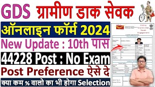 India Post GDS Online Form Fill up 2024 ✅ gds form kaise bhare  gds form fill up 2024 ✅GDS Form [upl. by Yeoz]