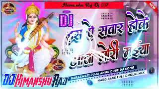 Bhakti Gana 2024  Saraswati Puja Dj Song  Saraswati Puja Special Song 2024  Bhakti Dj Song 2024 [upl. by Alrac]