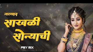 Galyan Sakli Sonyachi DJ Remix  गल्यान सखली सोन्याची  Marathi Song  DJ songs  SG Music [upl. by Kralc617]