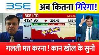 BSE Ltd Share Latest News⚫️ BSE Ltd Share BSE Ltd Share Latest News Today  BSE TARGET [upl. by Onateyac289]