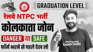 RRB NTPC Kolkata Zone Safe or NOT in 2024  RRB NTPC Safe Zone 2024  Test Karo [upl. by Noach]