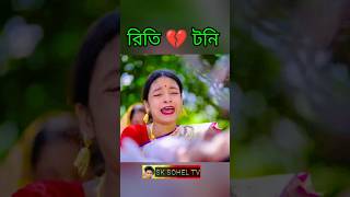 sofiker tiktok new video palli gram tv palligramtv shortvideos tiktok sofik shotrs reels [upl. by Avon399]