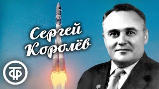 Королёв Научнопопулярный фильм о выдающемся ученом и конструкторе 1986 [upl. by Anna]