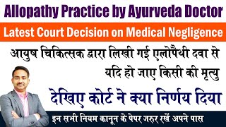 Ayurveda Doctor Court Case Mumbai High Court  Medical Negligence by Ayurveda Doctor  BAMS BUMS [upl. by Ravert]