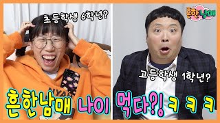 에이미가 초등6학년 으뜸이가 고1 나이먹어서 안좋을때ㅋㅋㅋㅋ [upl. by Tabor]