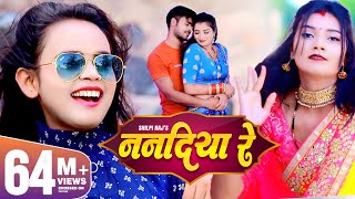 SHILPI RAJ  ननदिया रे  New Bhojpuri Song 2021  Vijay Chauhan  Nanadiya Re  Toshi Dwivedi  GMJ [upl. by Parette]