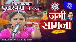 Bhim Geetancha Jangi Samna  Nusta Pudharpana  Ambedkar Song  Suhasini Shinde [upl. by Ardisi]