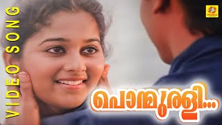 quotPonmuraliyoothumquot Malayalam Film Song  Aryan [upl. by Kubetz331]