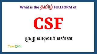 CSF Full Form in Tamil  CSF in Tamil  CSF தமிழில் ஃபுல்ஃபார்ம் [upl. by Fatimah]